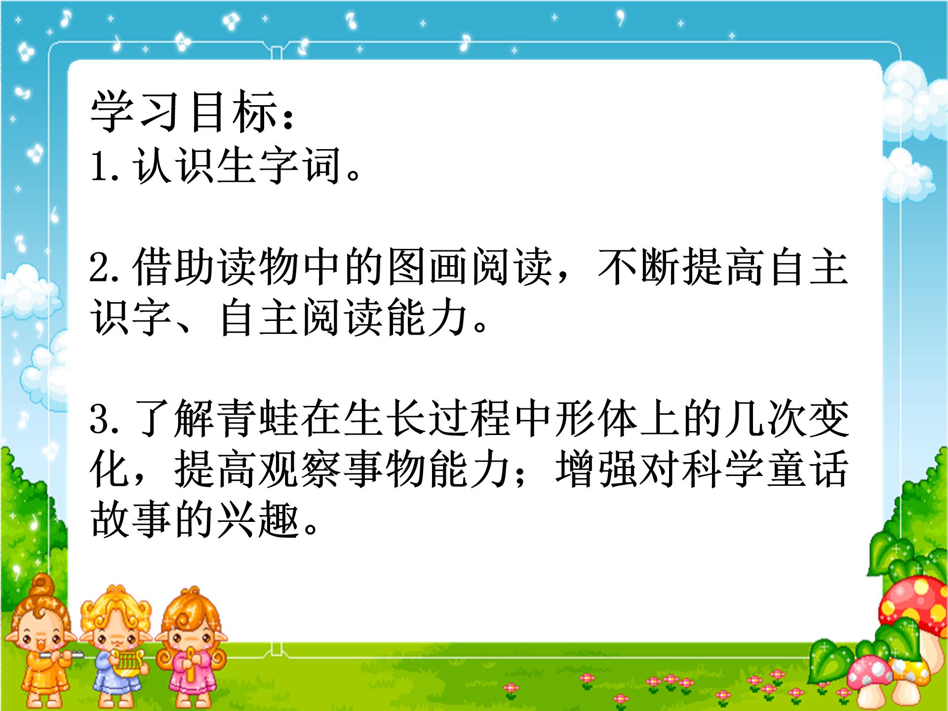 小蝌蚪找妈妈ppt模板