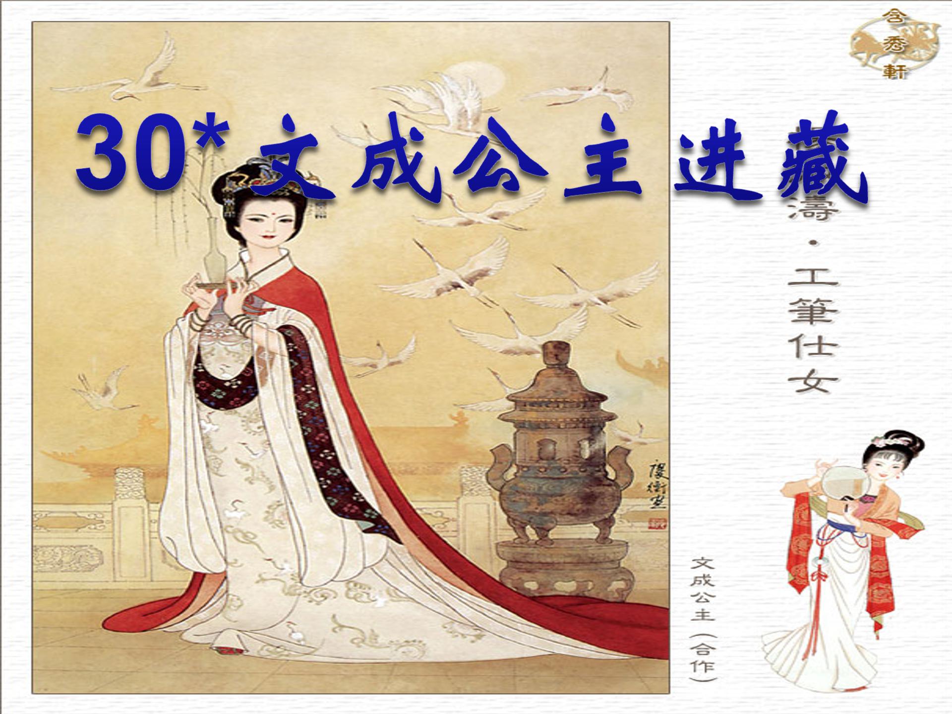 文成公主进藏ppt完美版