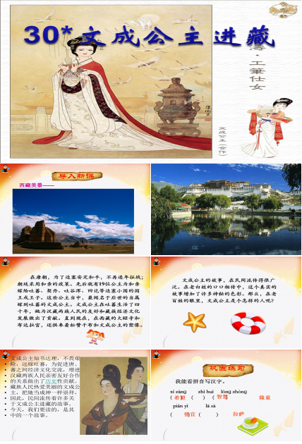 文成公主进藏ppt完美版