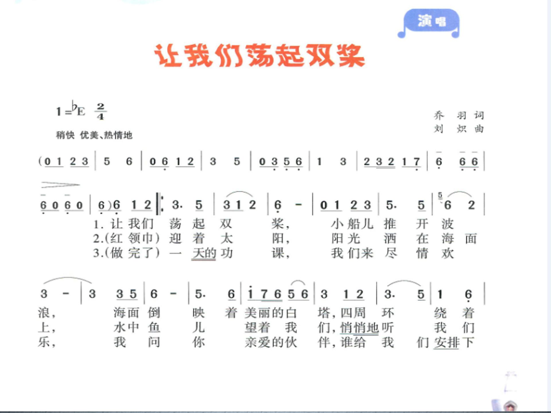 让我们荡起双桨ppt模板