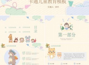 寒假生活卡通儿童教育ppt模板下载推荐