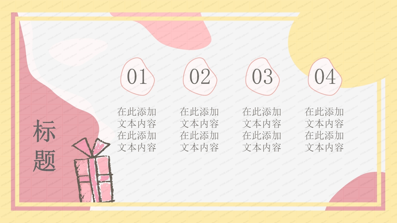 我的寒假生活ppt模板