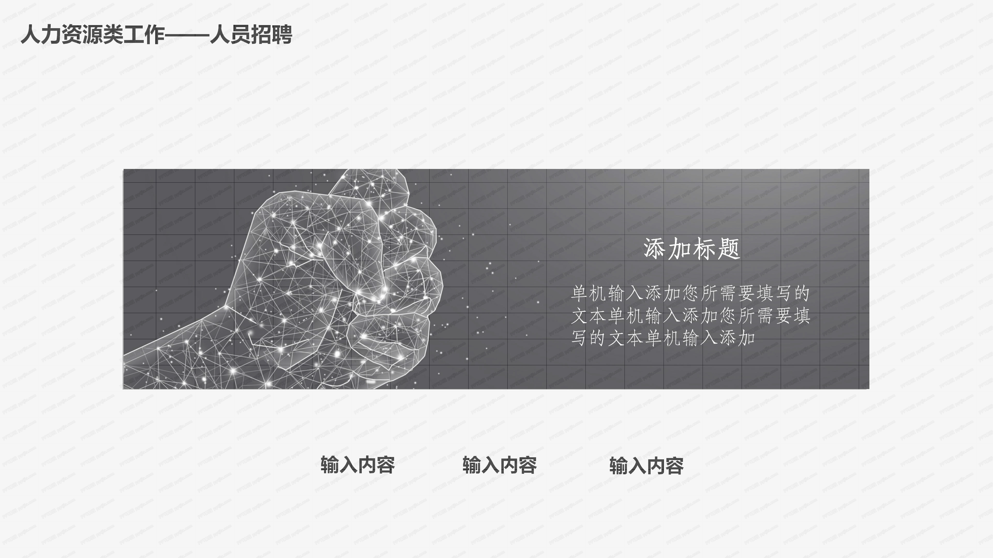 行政人事部年度计划ppt模板