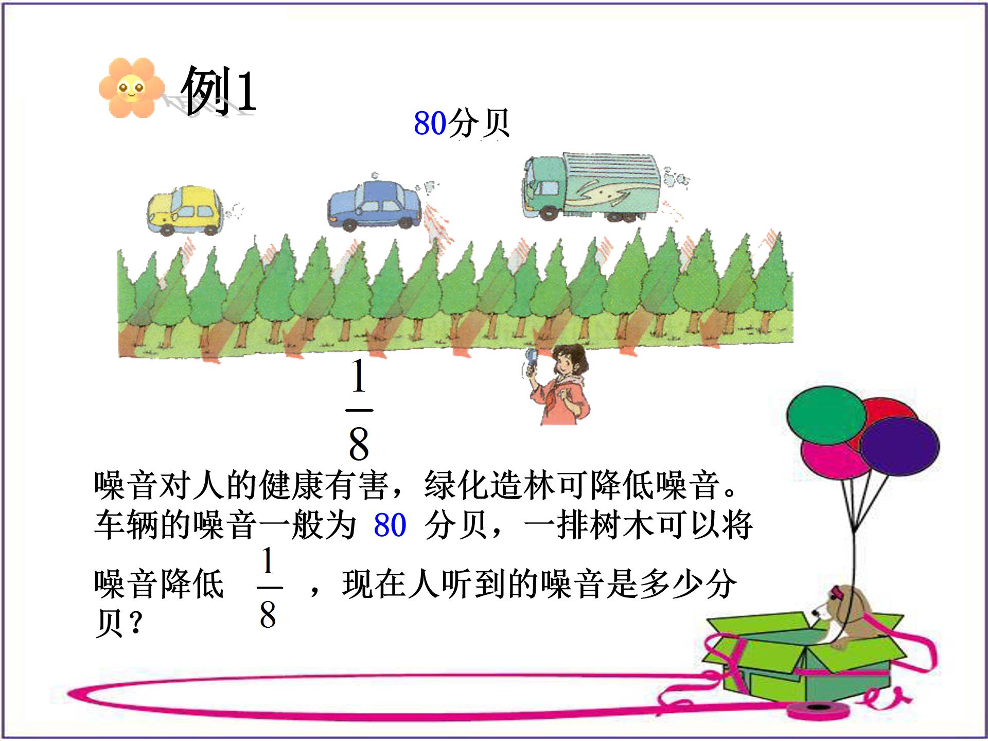 一年级等量代换ppt模板