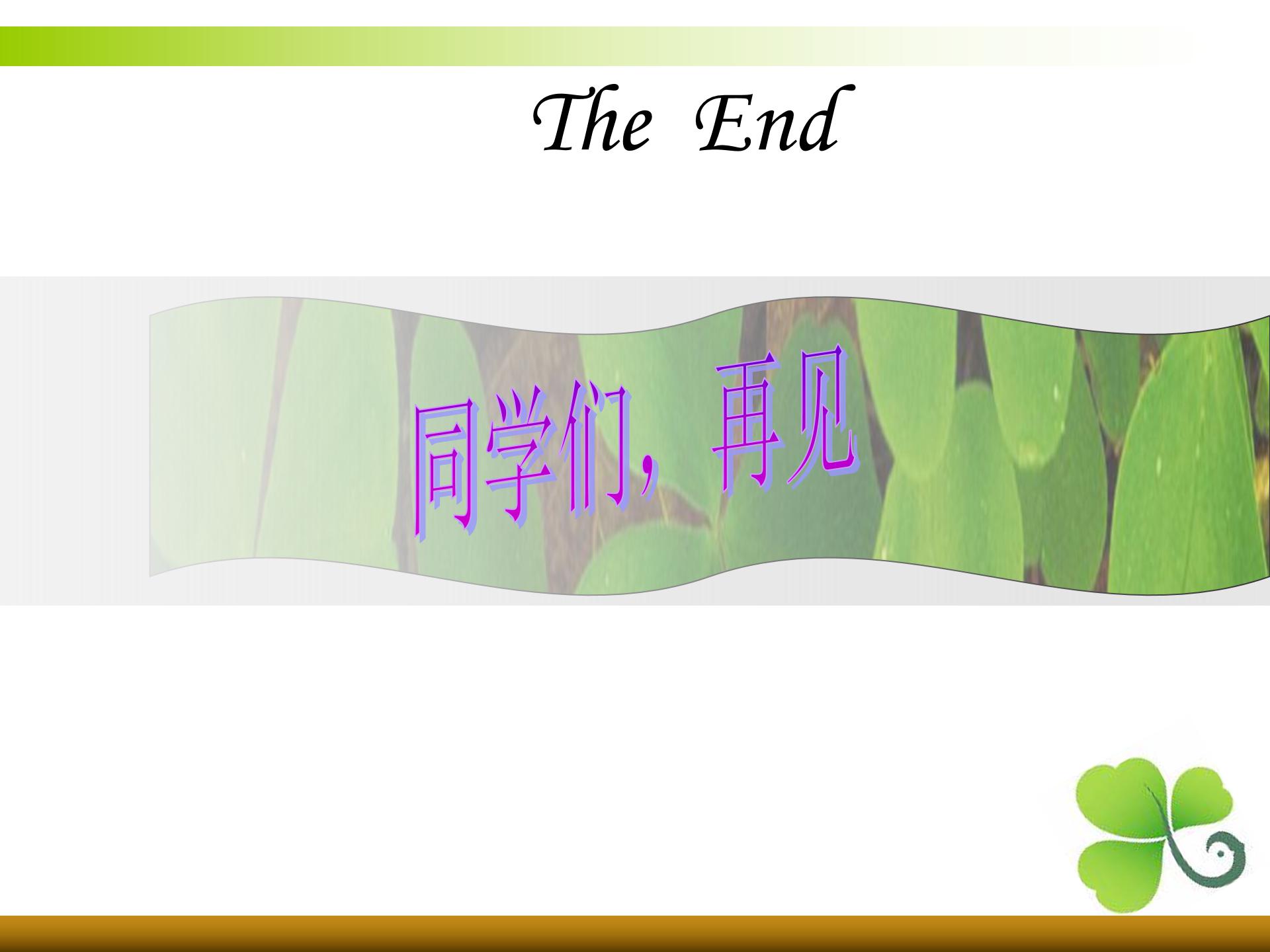 黄山奇石课件ppt课件模板