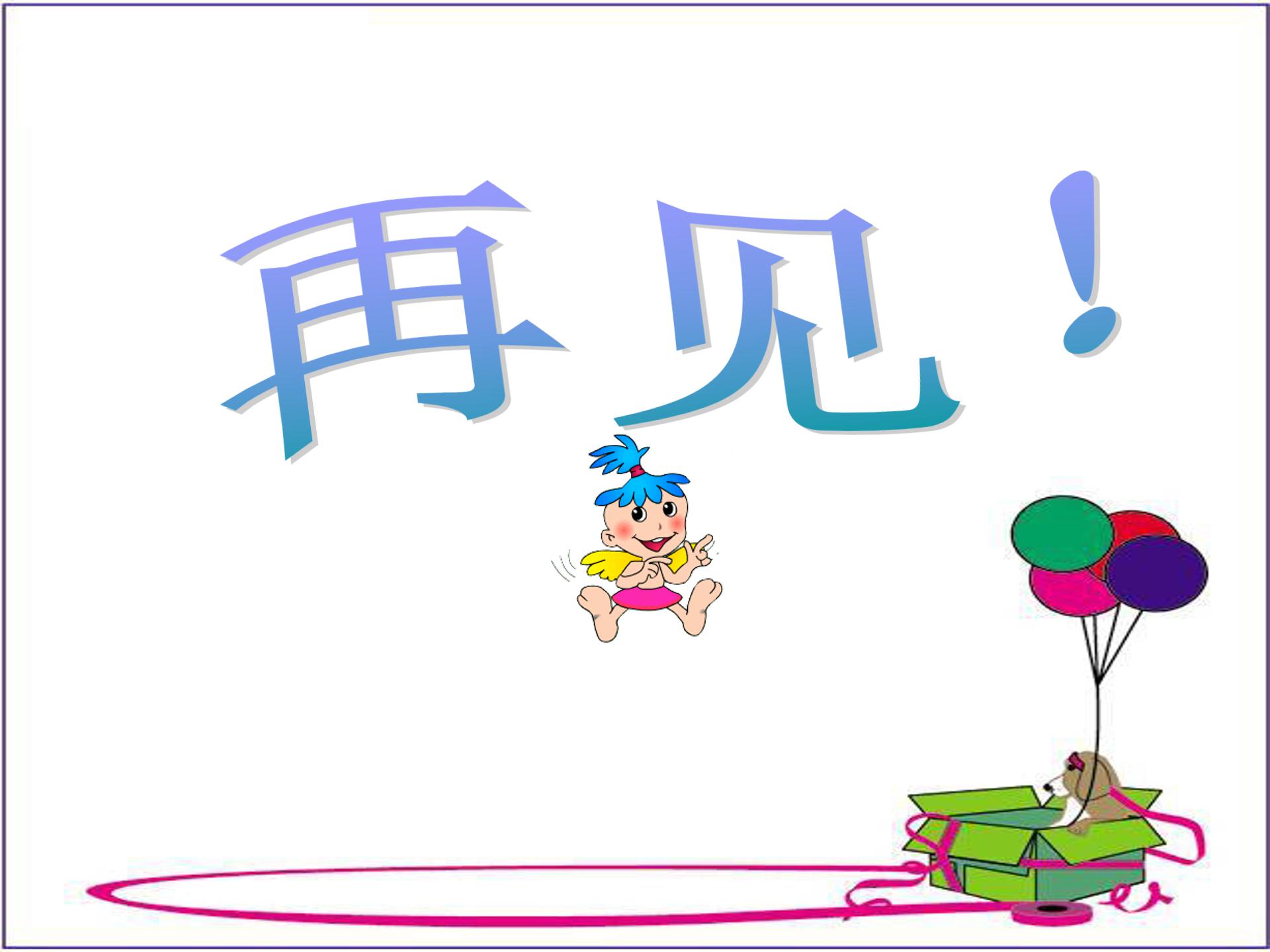 一年级等量代换ppt模板