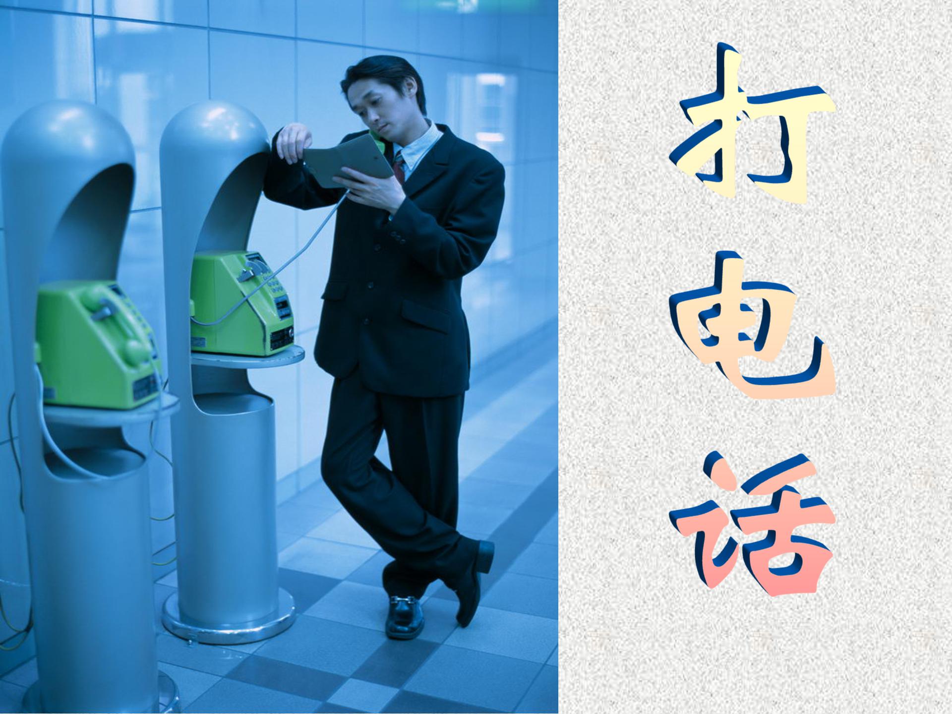 五年级下册数学打电话ppt模板