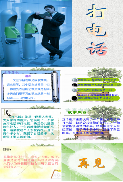 五年级下册数学打电话ppt模板