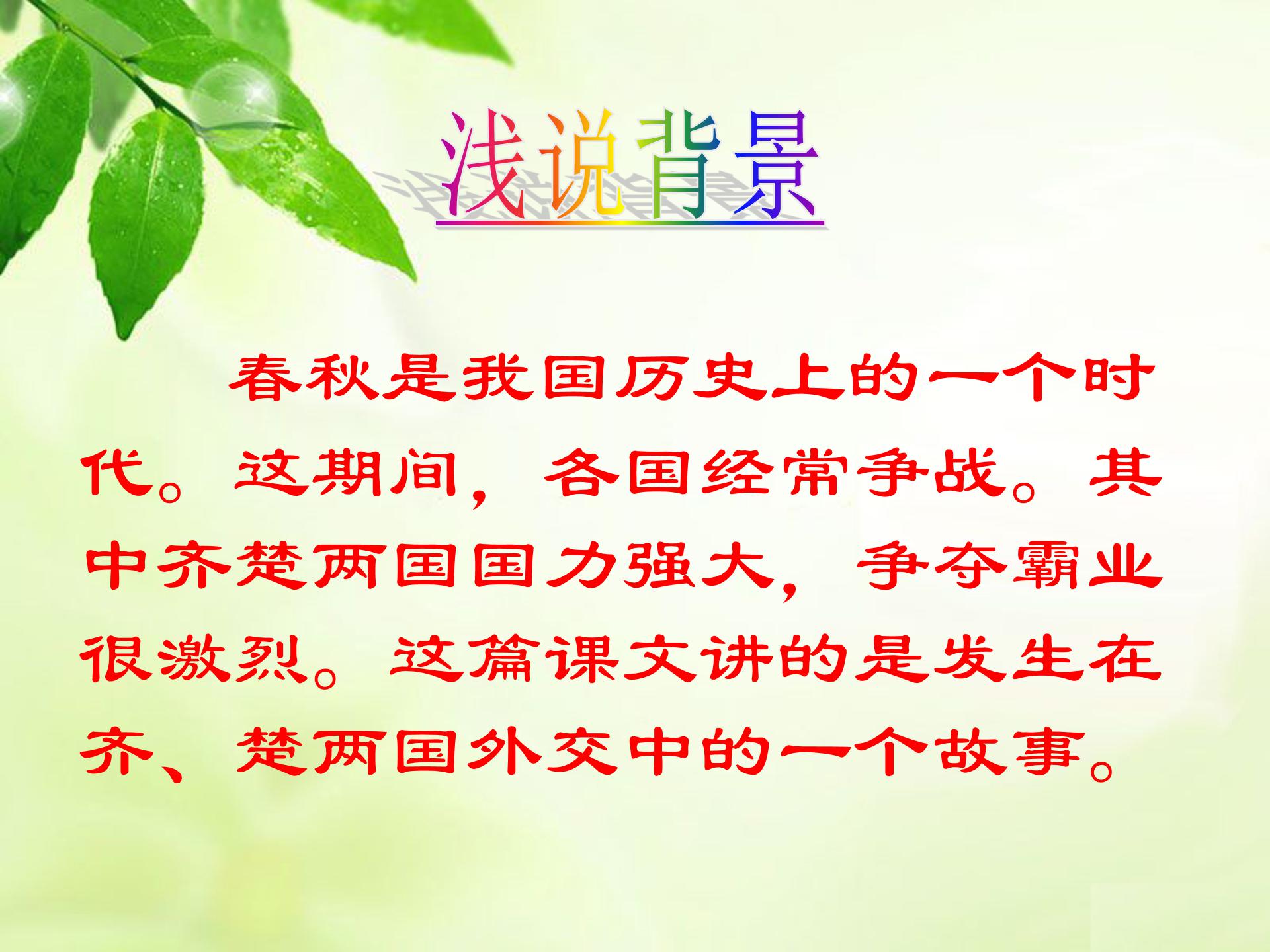 晏子使楚ppt五年级模板