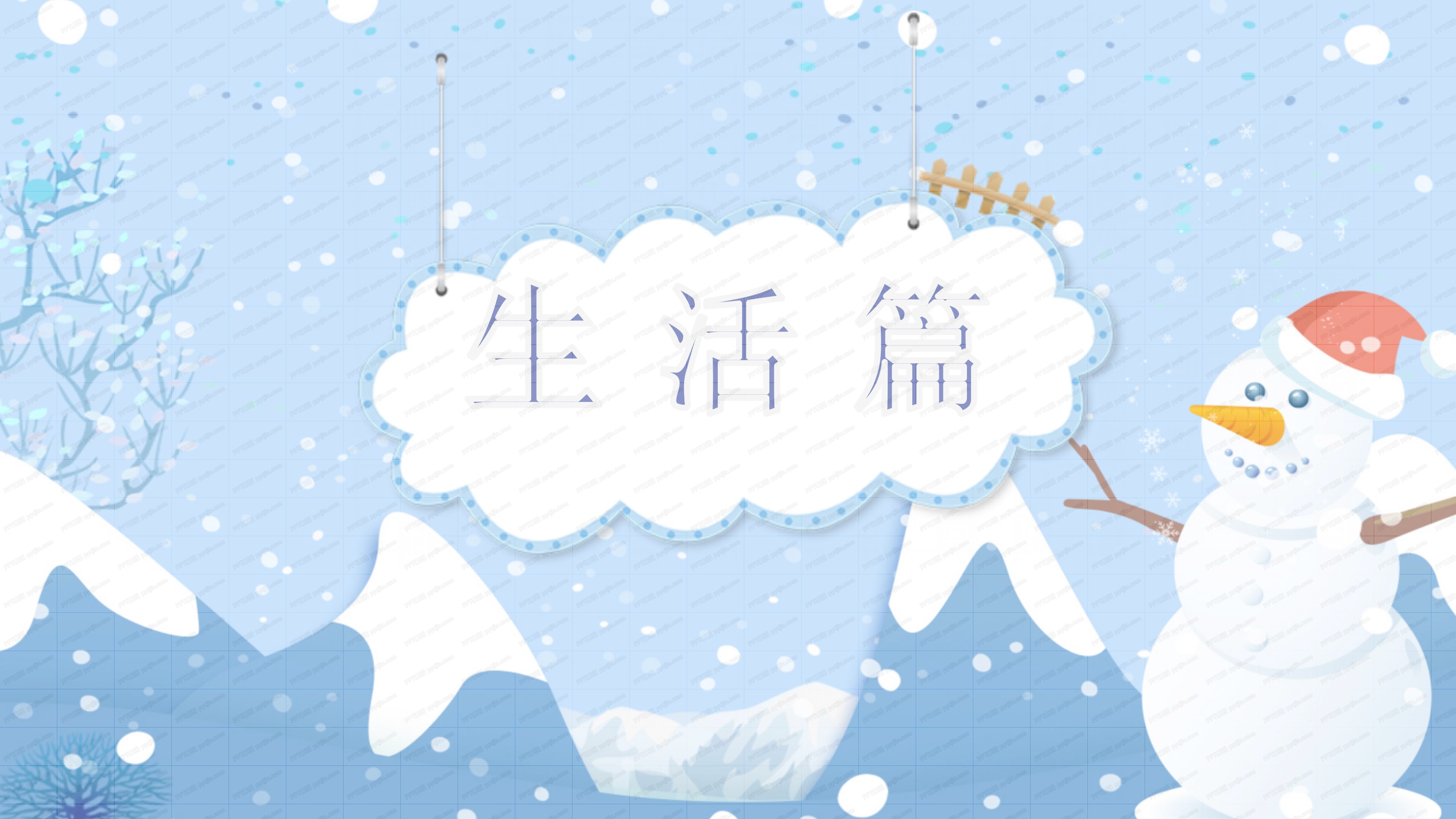 欢乐寒假ppt模板