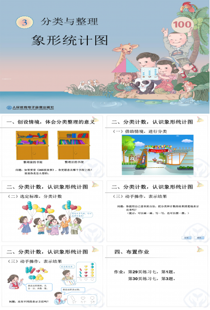 分类与整理ppt模板