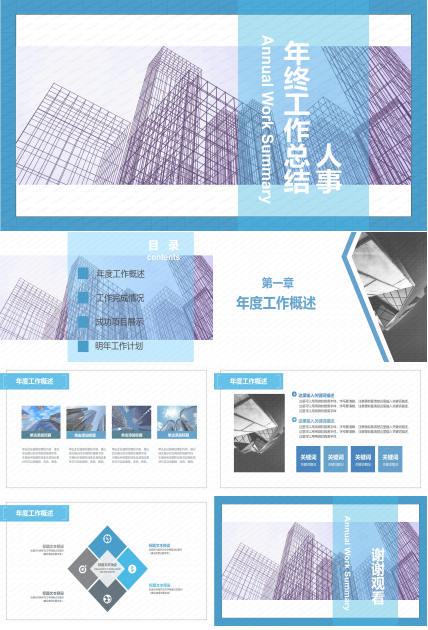 人事年终工作总结ppt模板