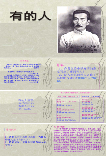 有的人的PPt模板