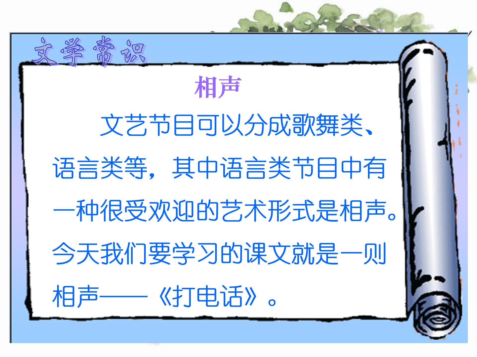 五年级下册数学打电话ppt模板