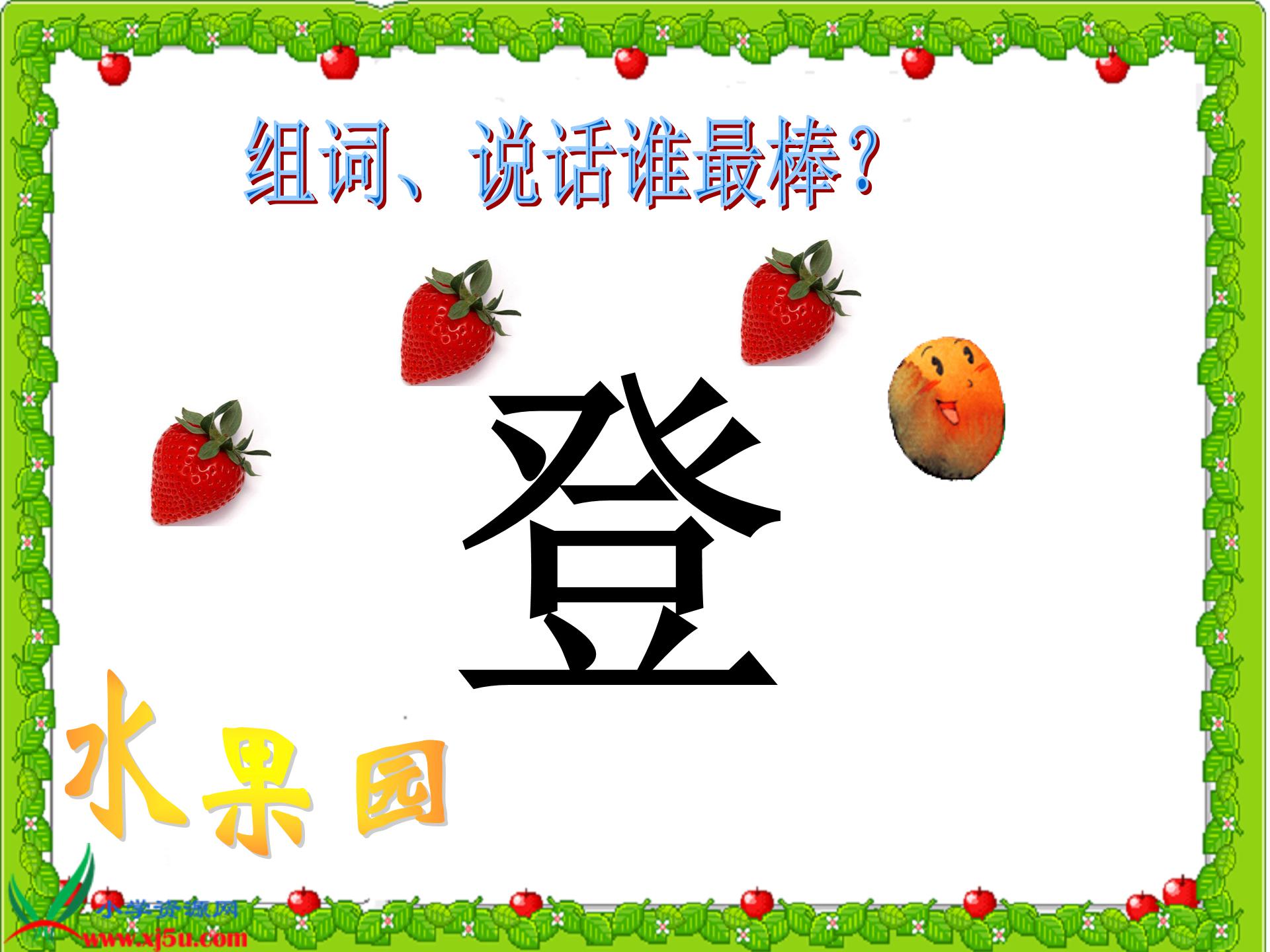 微课音序查字法ppt模板