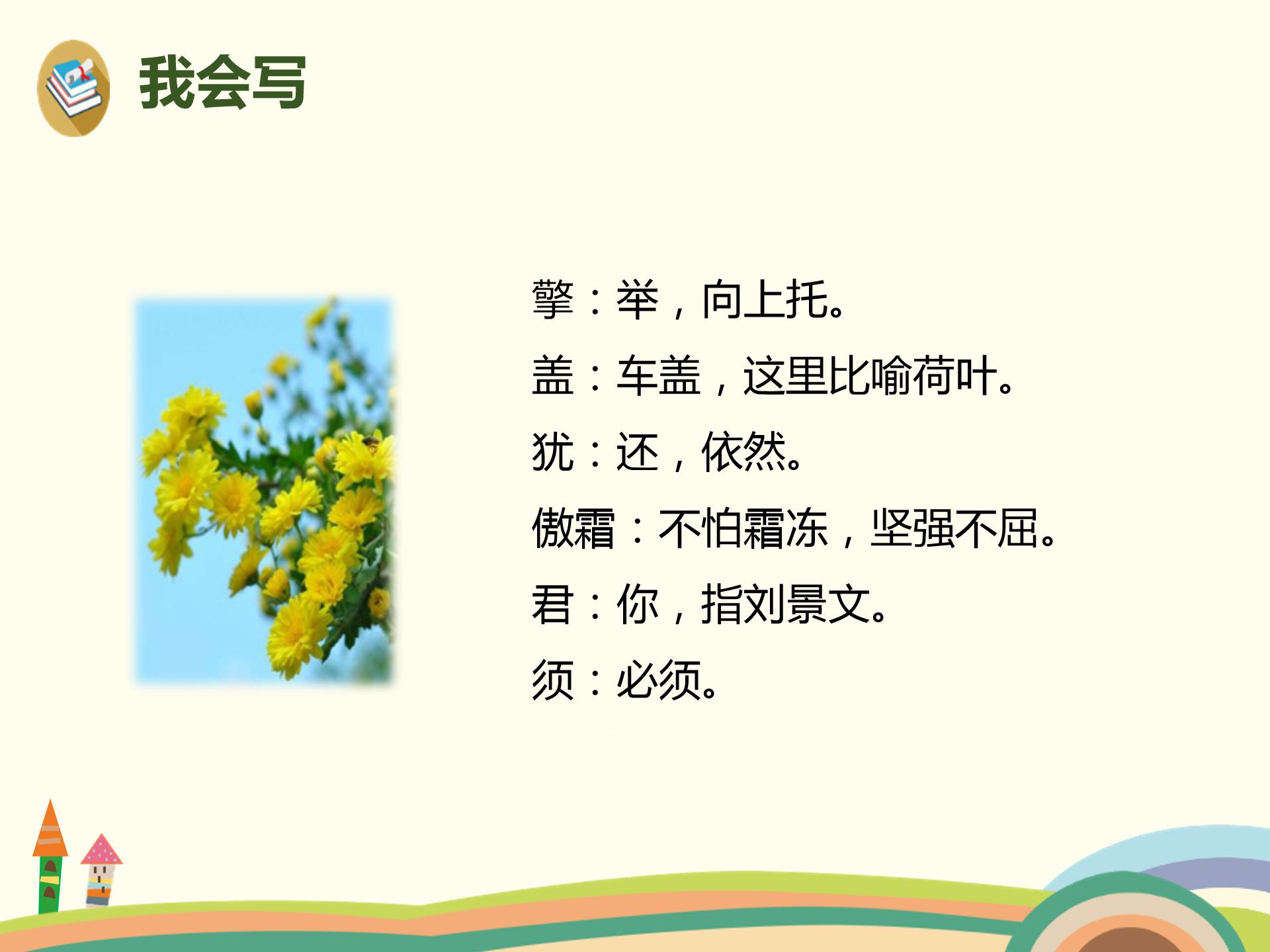 二年级赠刘景文ppt模板