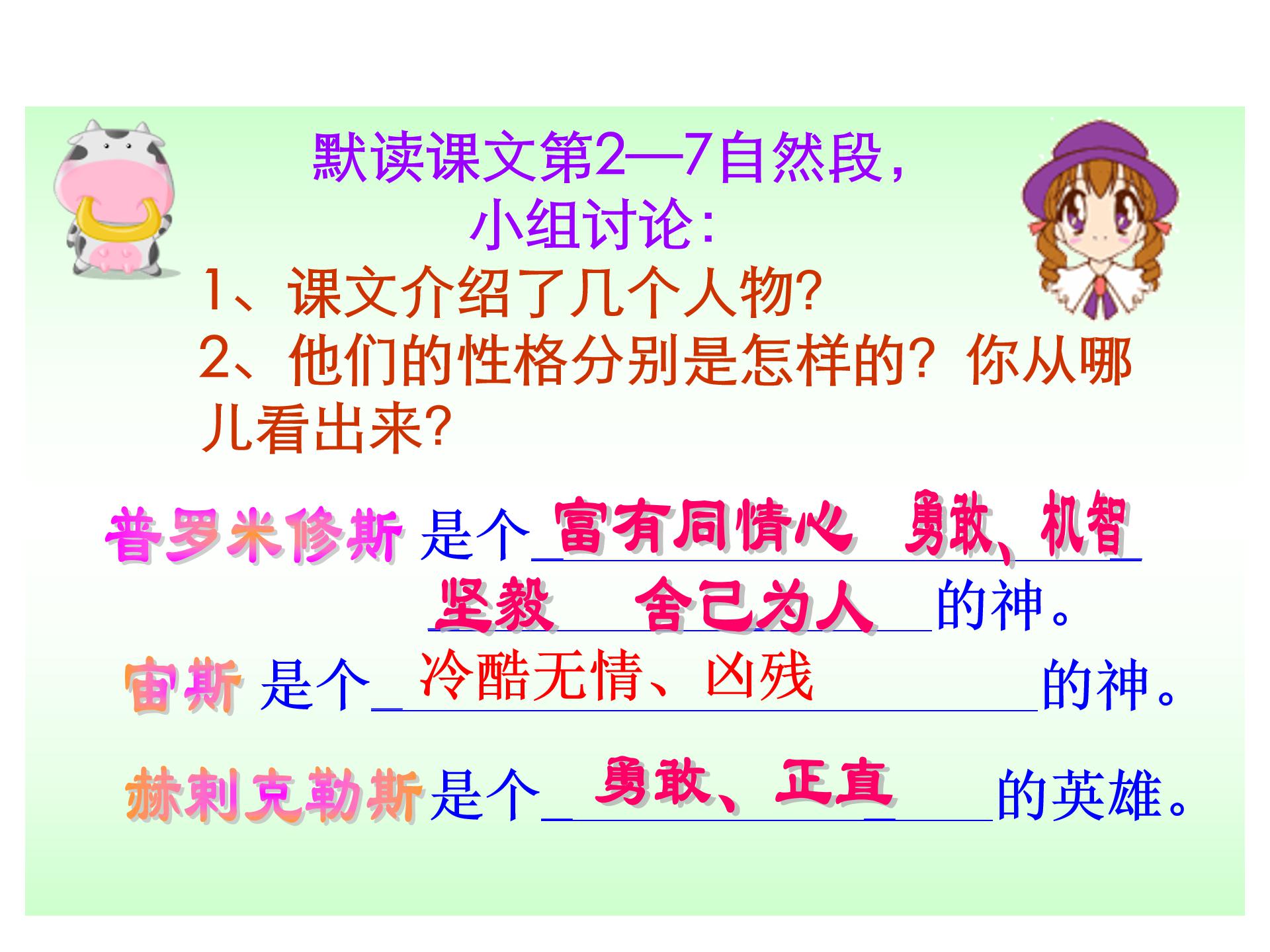 14普罗米修斯盗火ppt模板