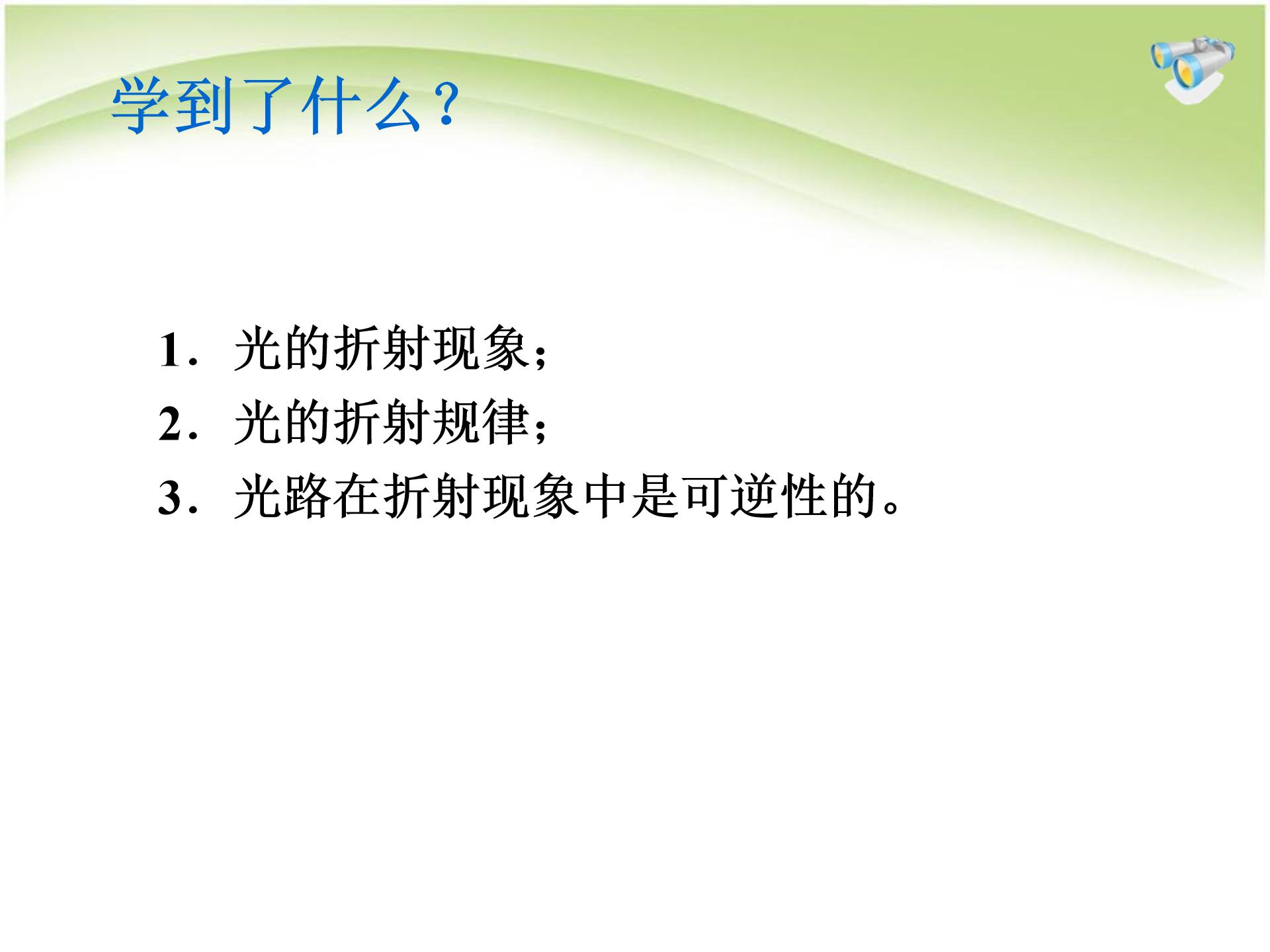 高中光的折射ppt模板