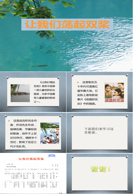 让我们荡起双桨ppt模板