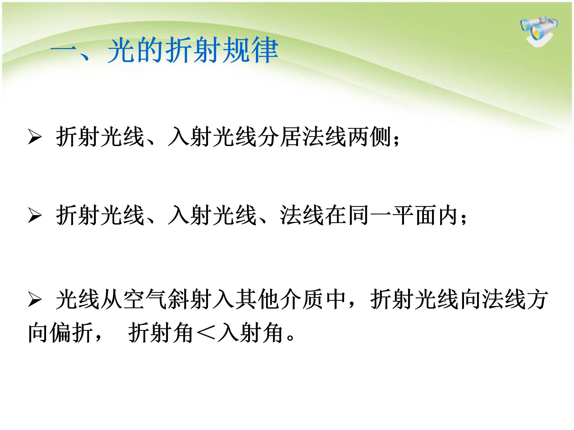 高中光的折射ppt模板