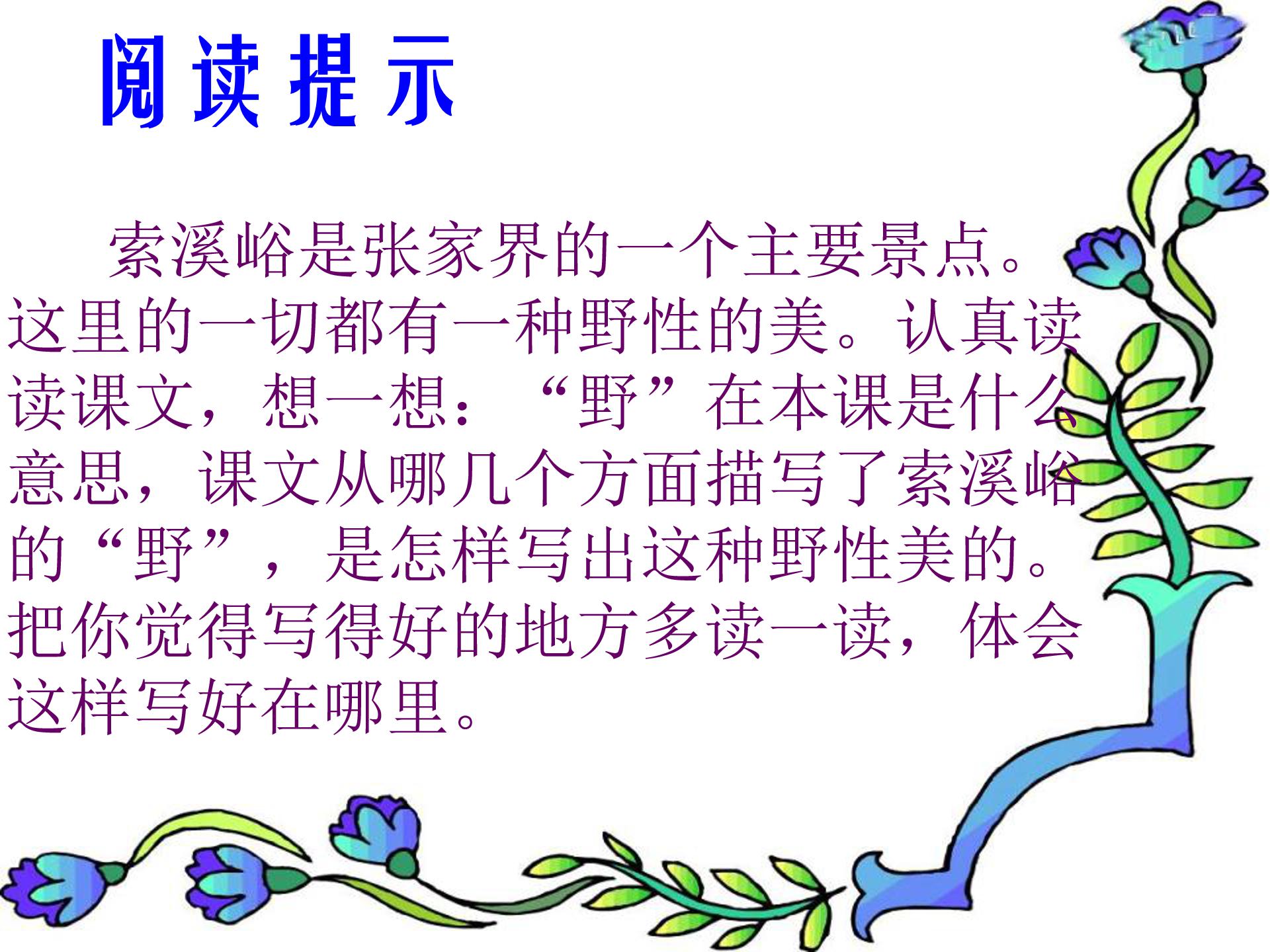 索溪峪的野ppt模板