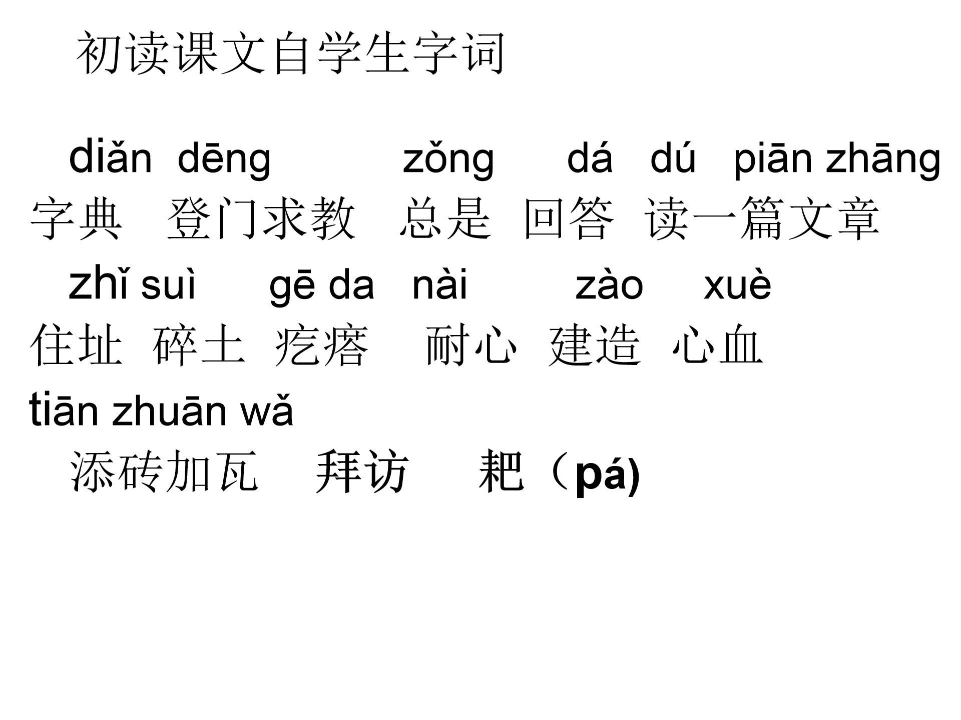 微课音序查字法ppt模板