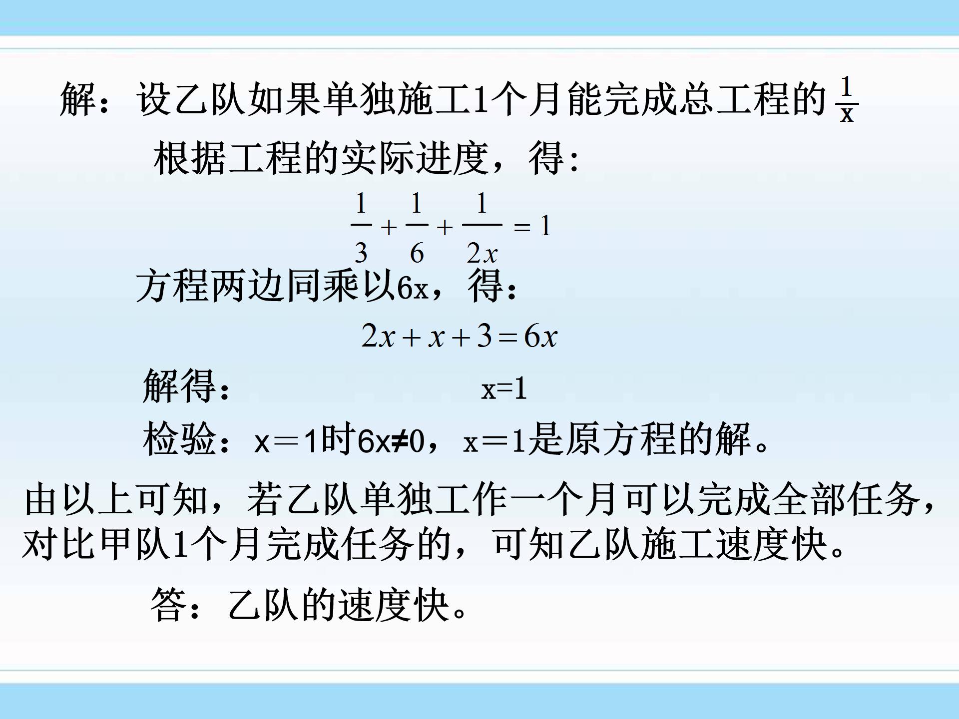 分式方程的应用ppt模板
