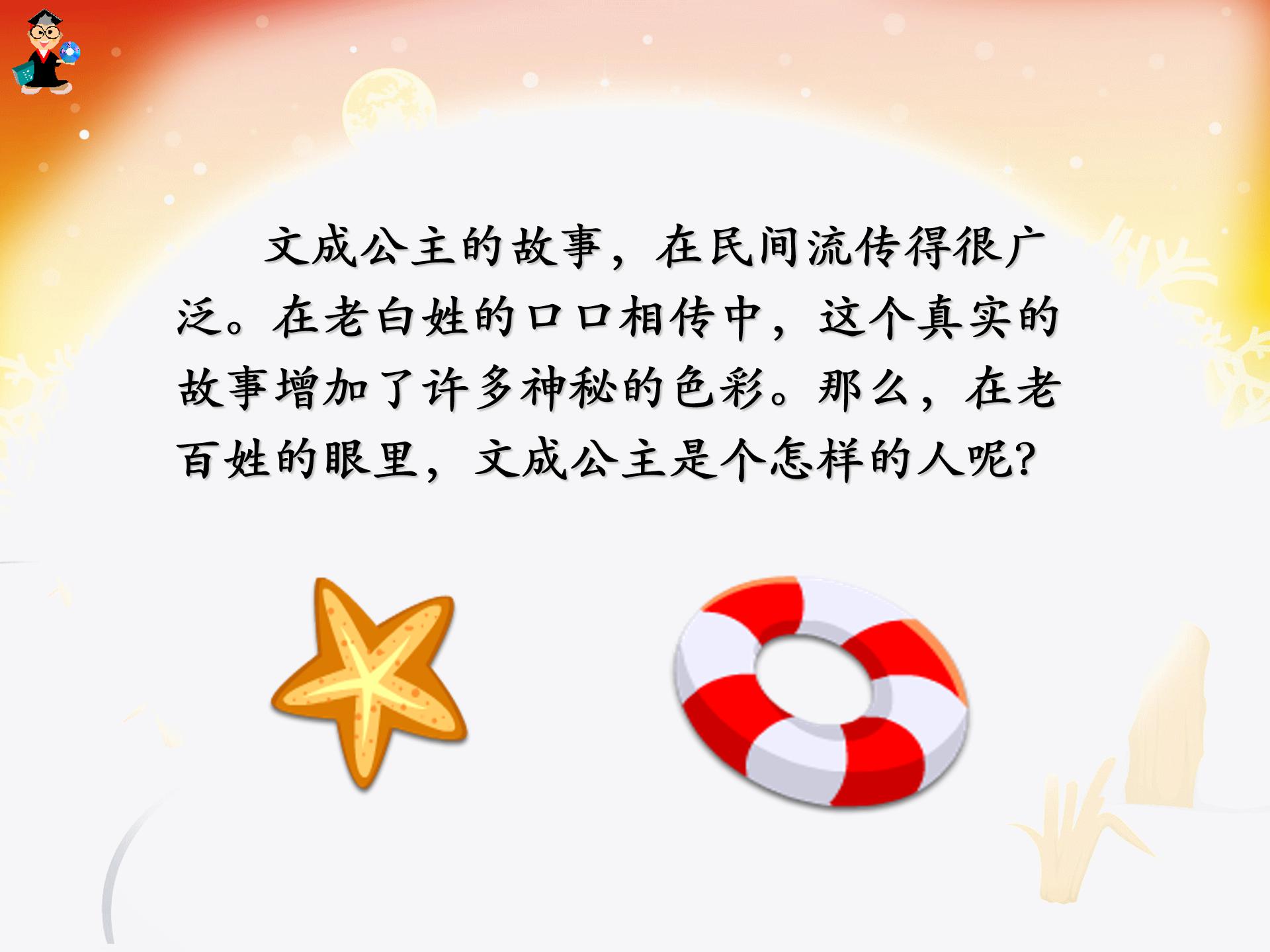 文成公主进藏ppt完美版