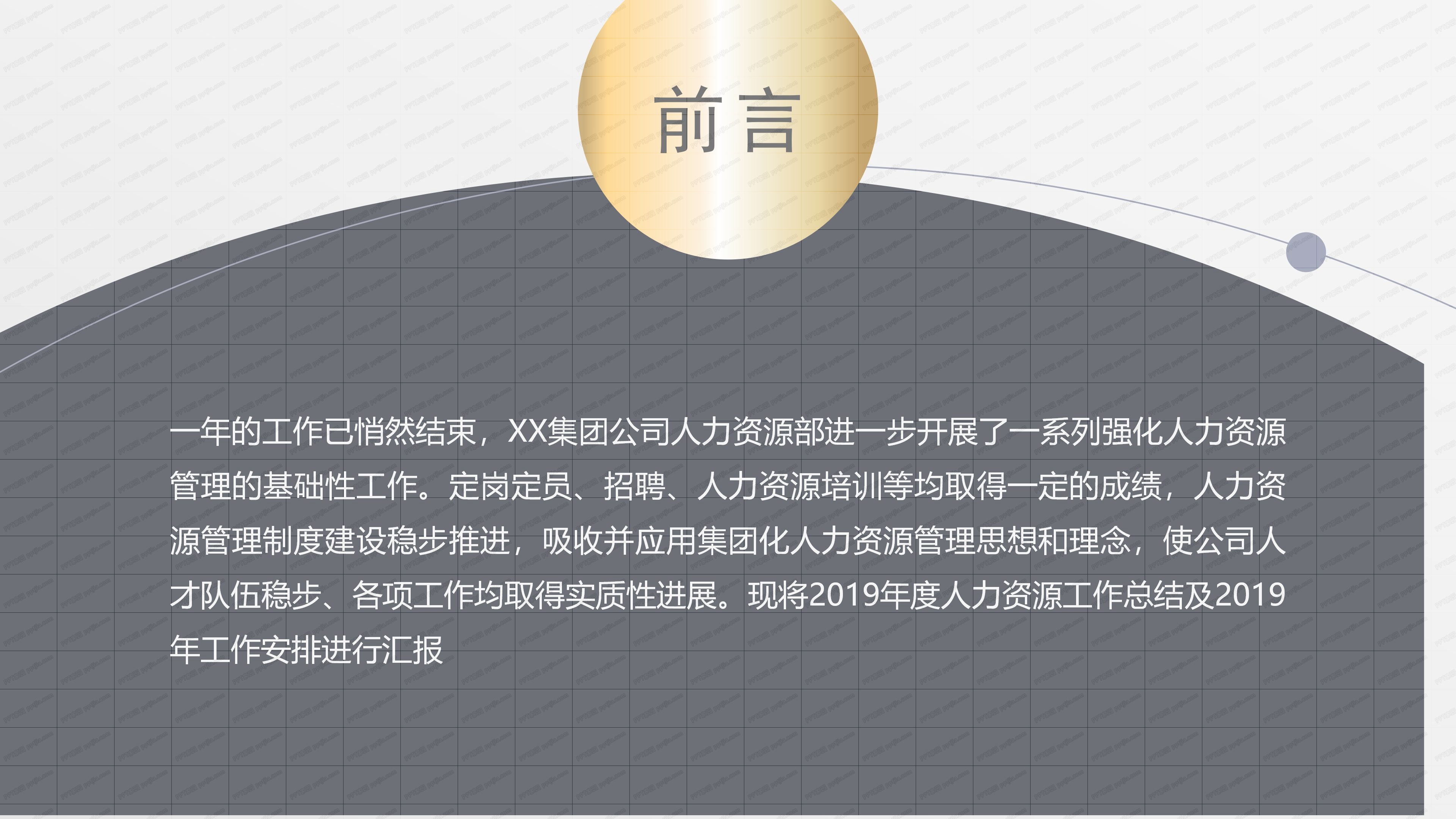 人资行政部年终总结ppt模板