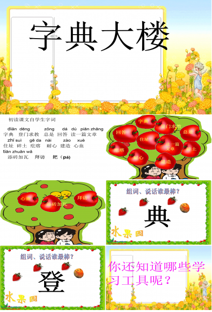 微课音序查字法ppt模板