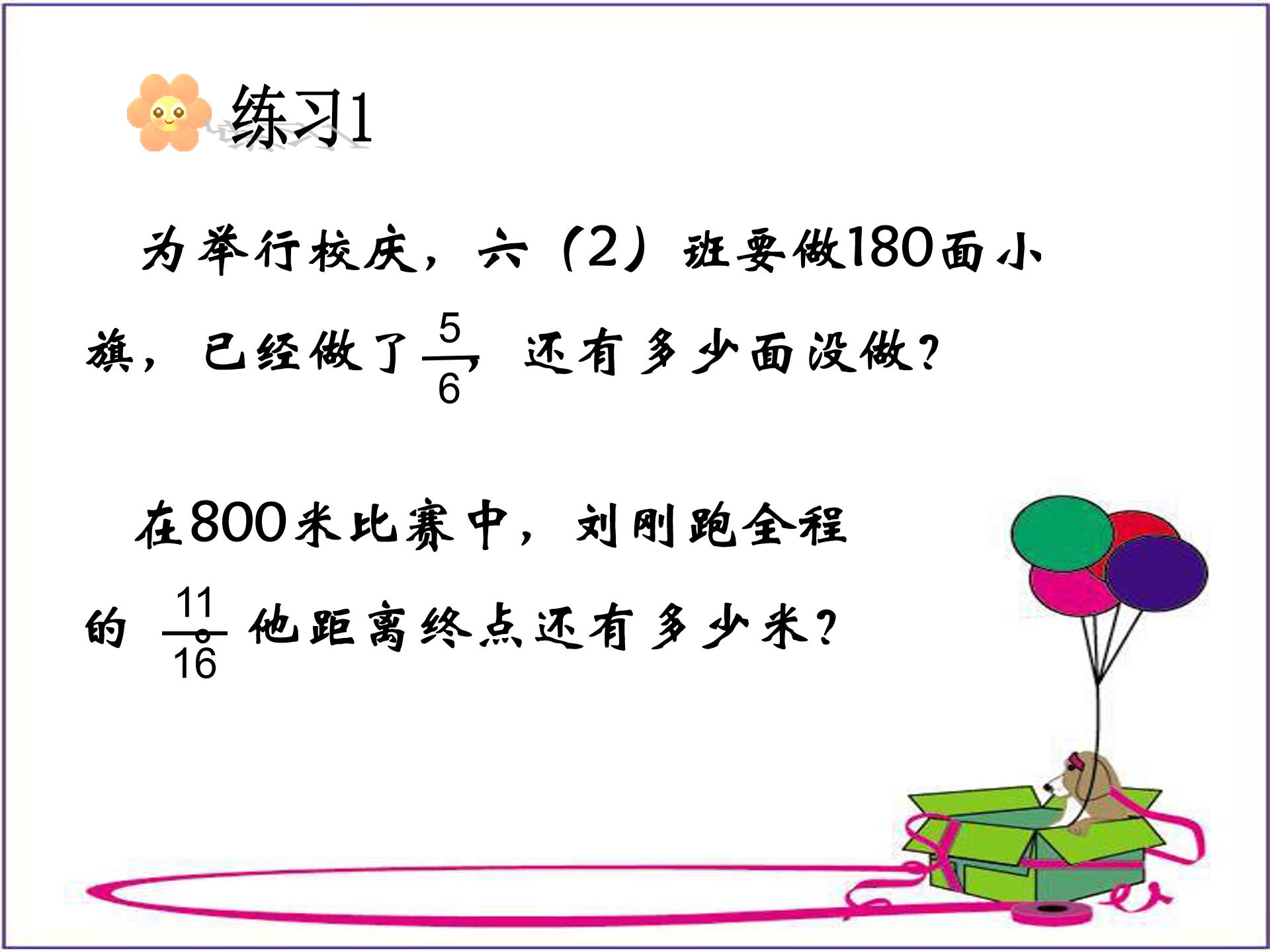 一年级等量代换ppt模板