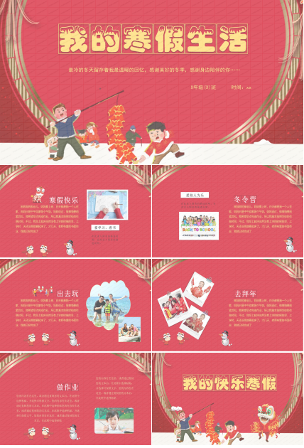 我的寒假生活ppt模板
