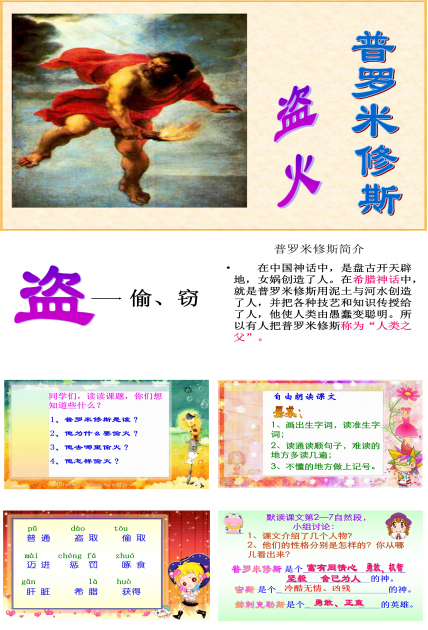 14普罗米修斯盗火ppt模板