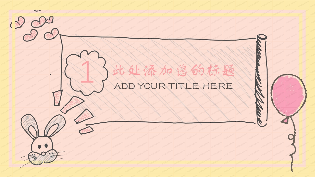 我的寒假生活ppt模板