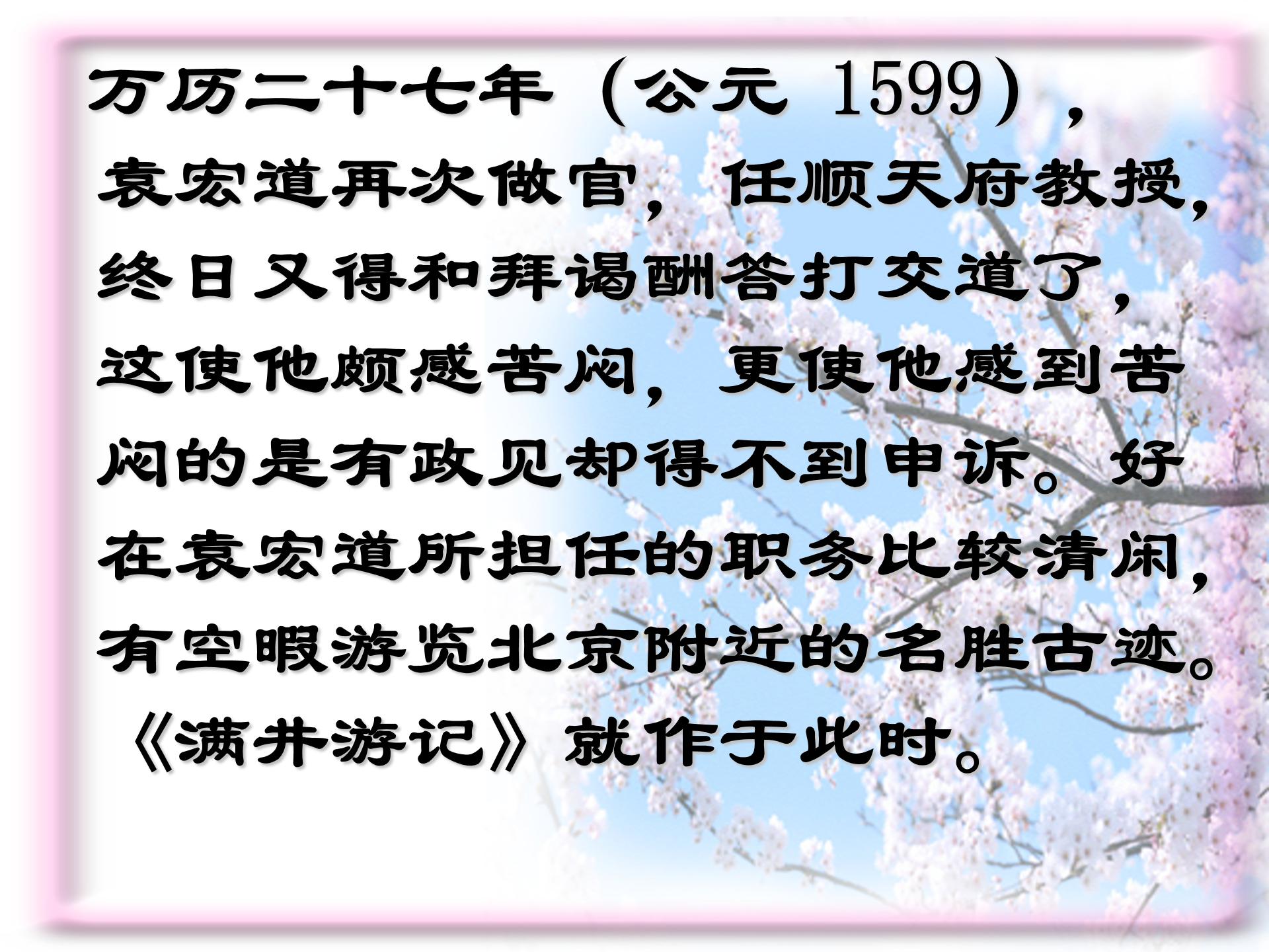 满井游记免费ppt模板