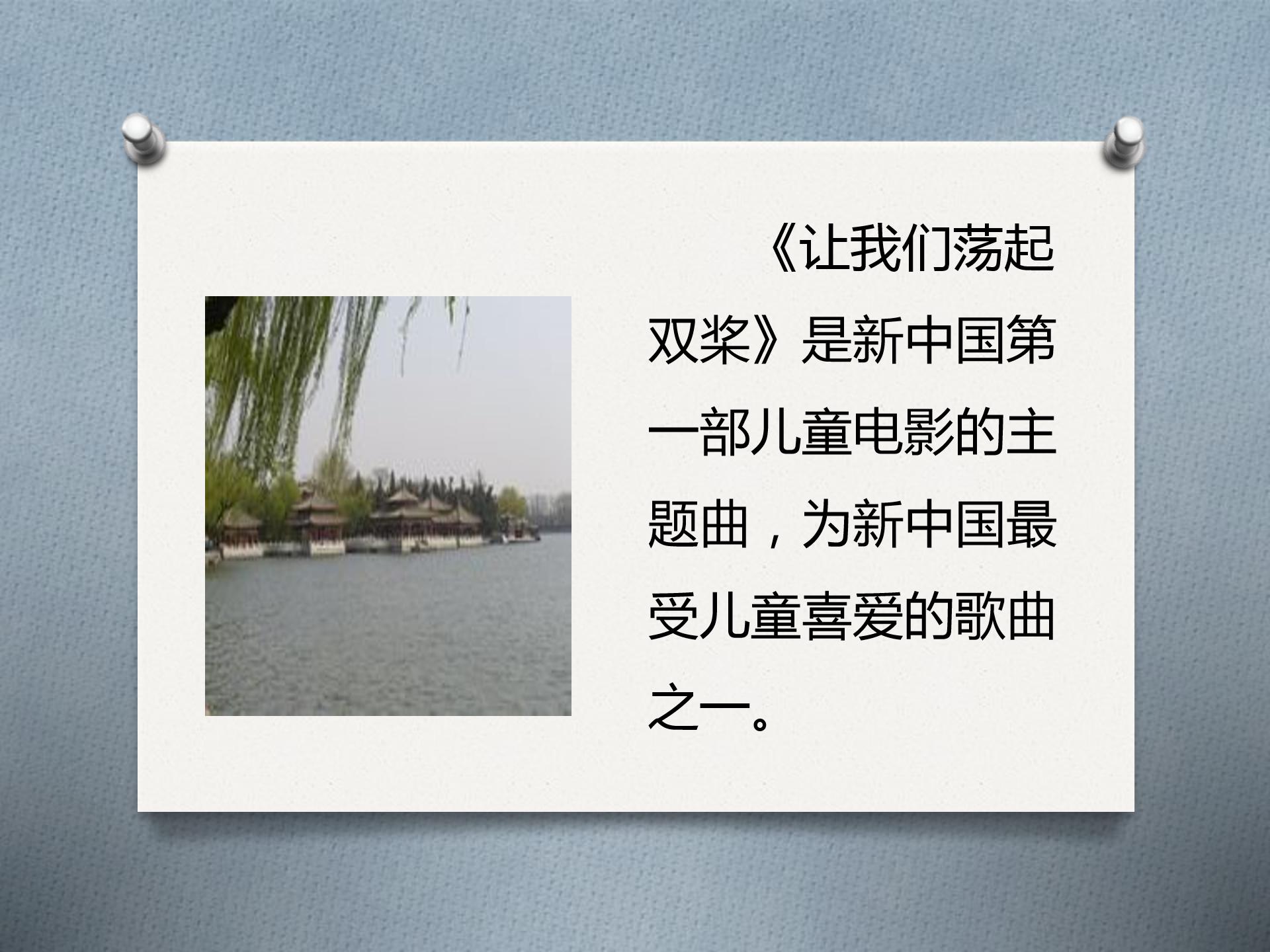 让我们荡起双桨ppt模板