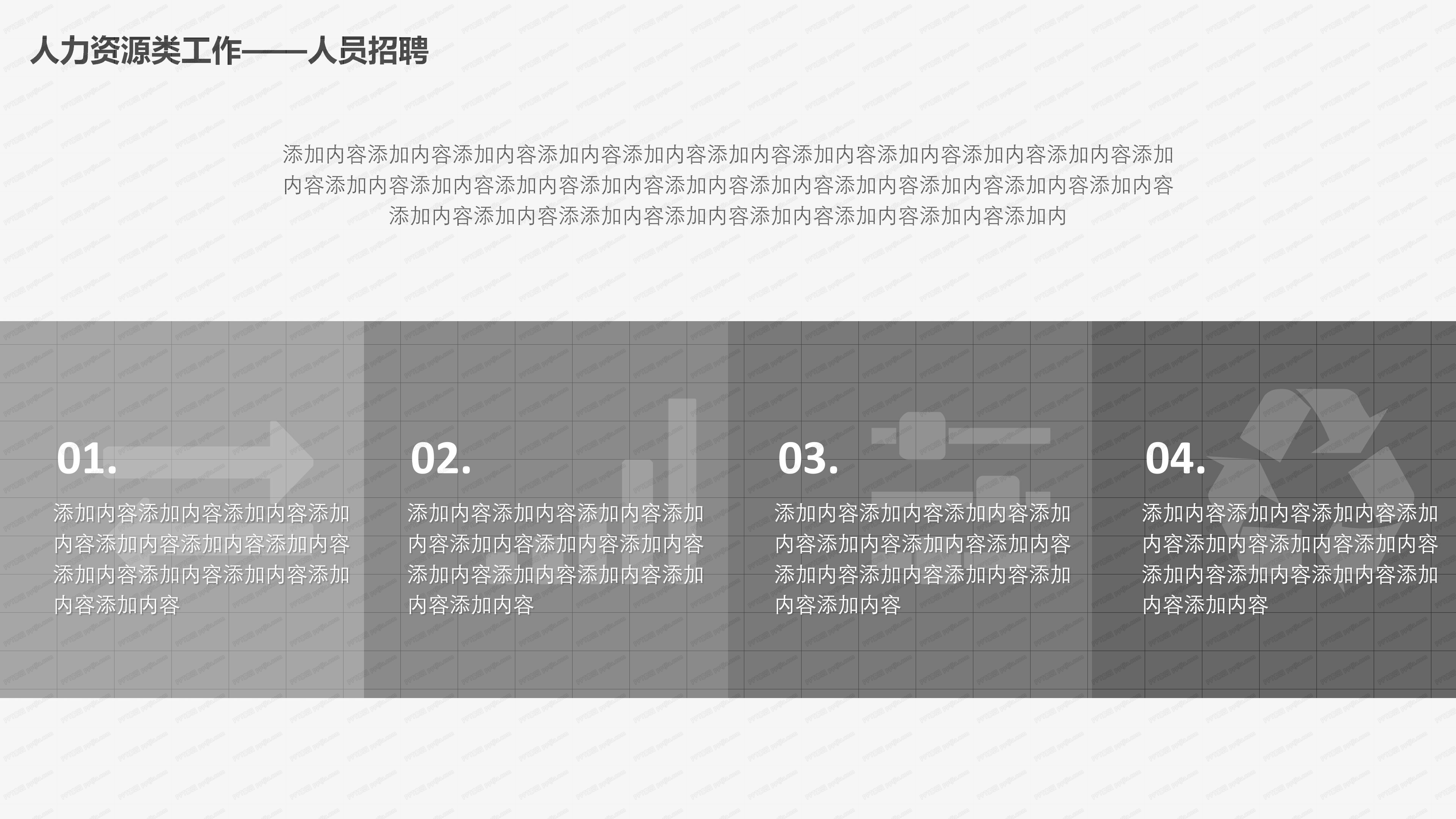 企业行政人事部年度总结ppt模板