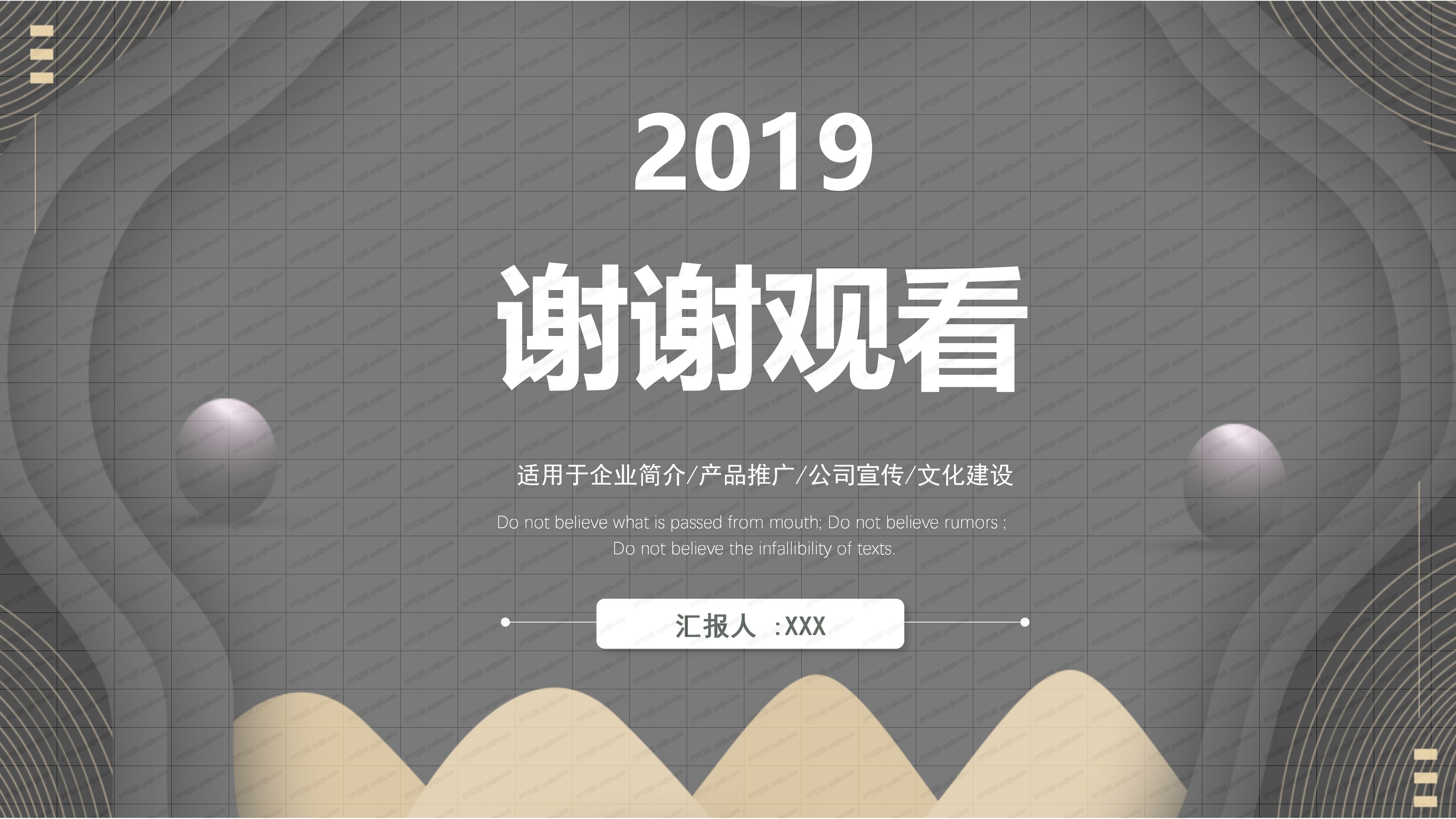 企业行政人事部年度总结ppt模板