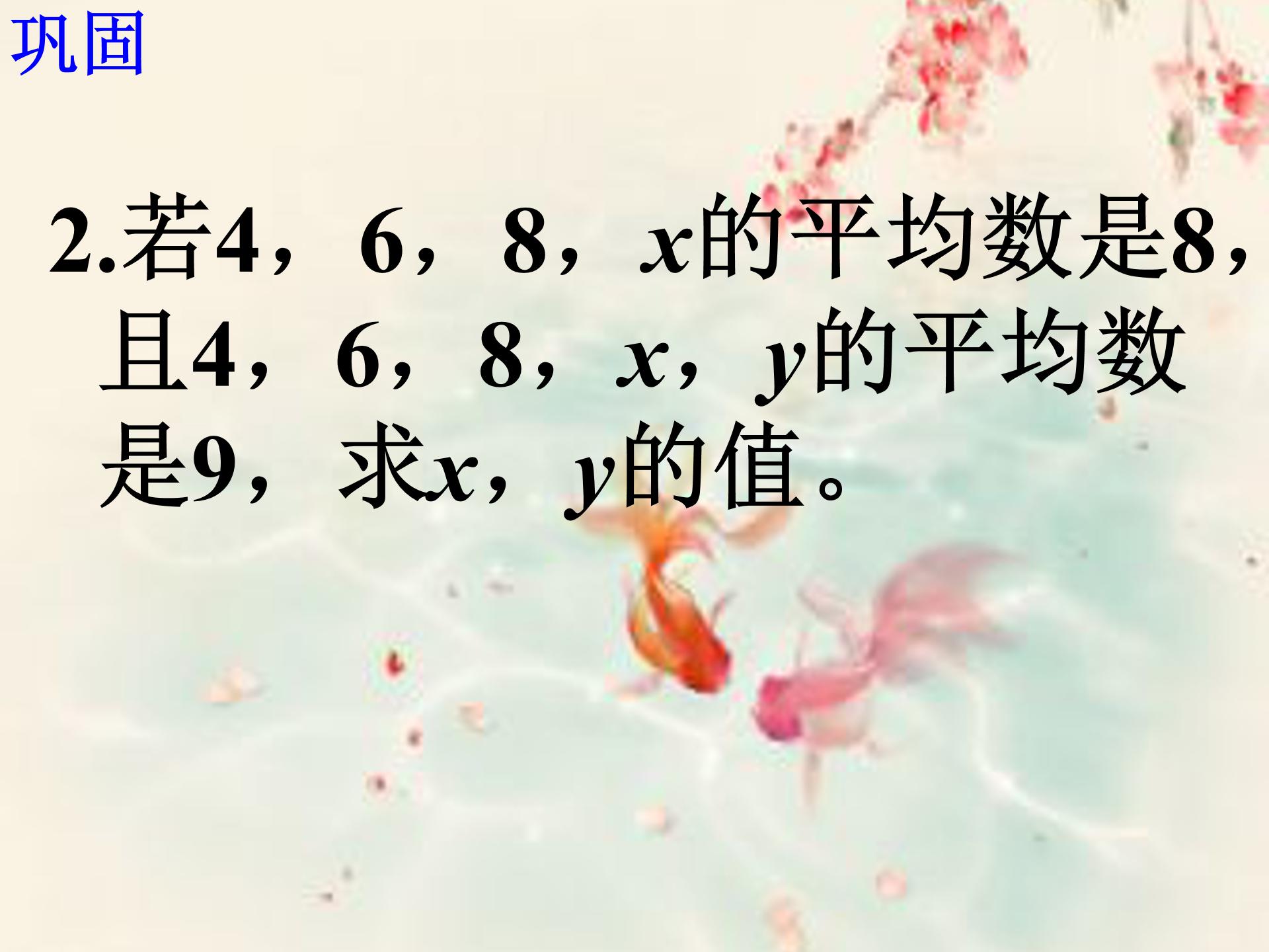 八年级数学平均数ppt 