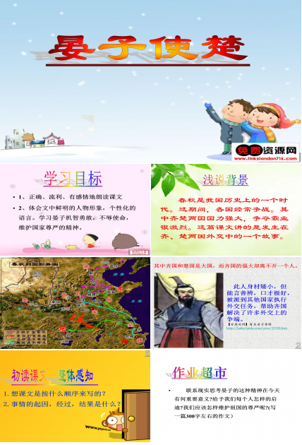 晏子使楚ppt五年级模板