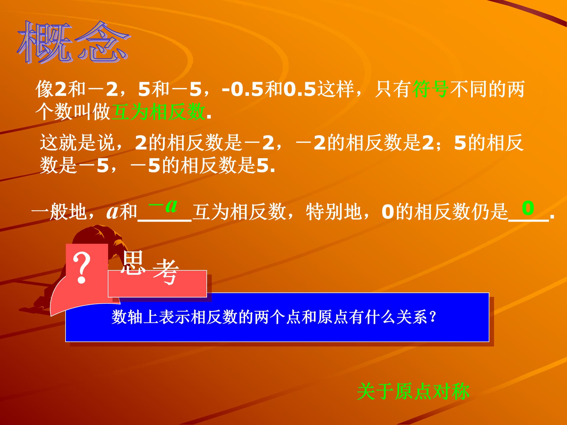 相反数的ppt模板