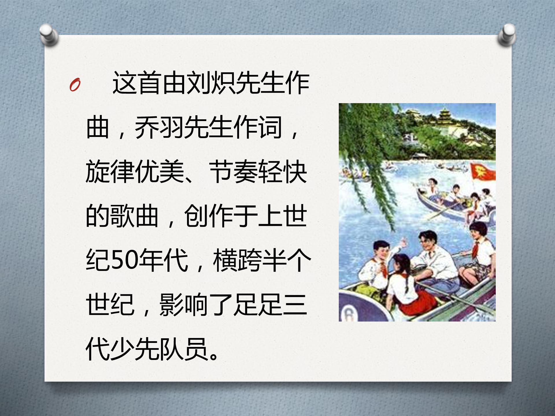 让我们荡起双桨ppt模板