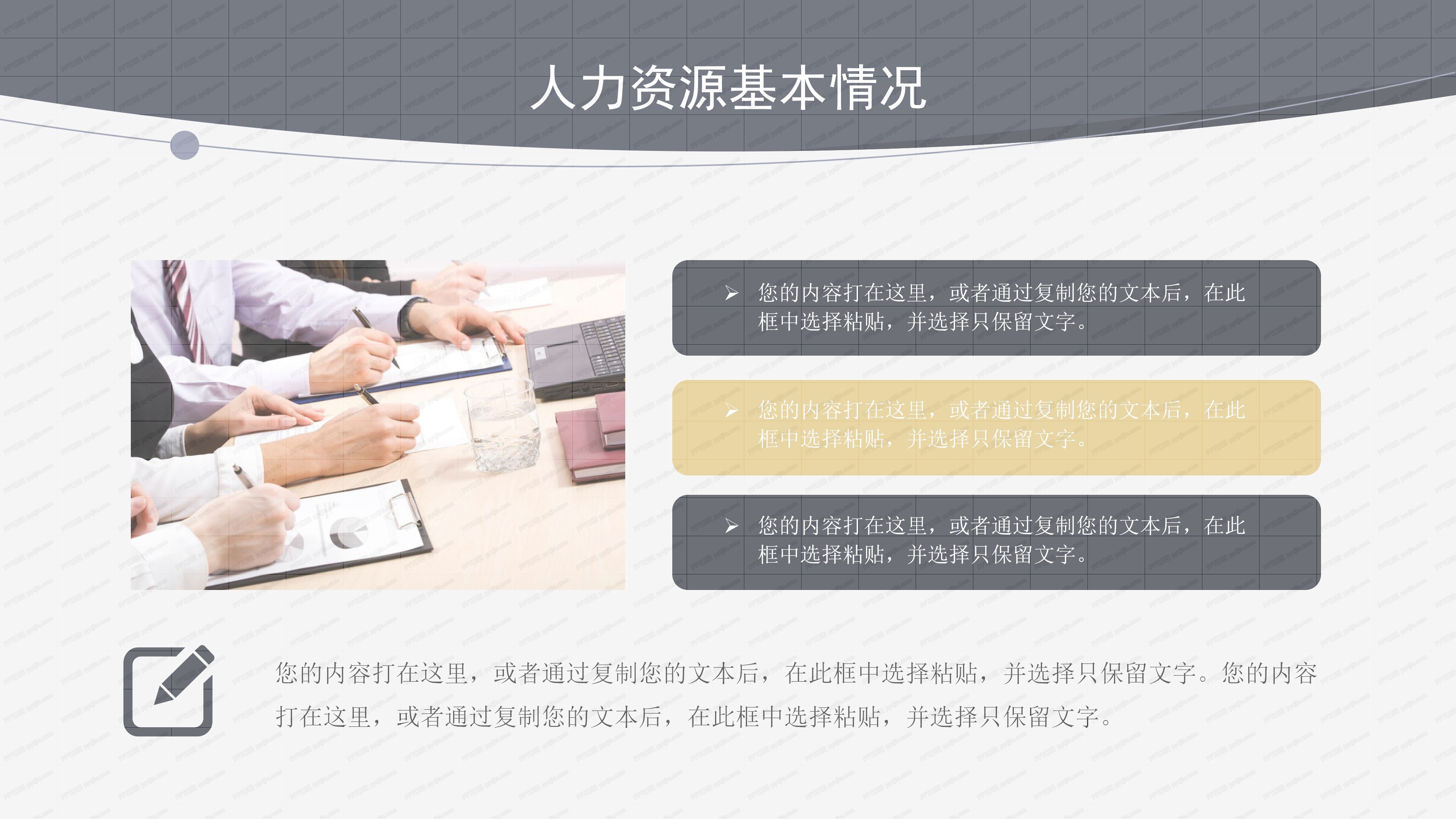 人资行政部年终总结ppt模板