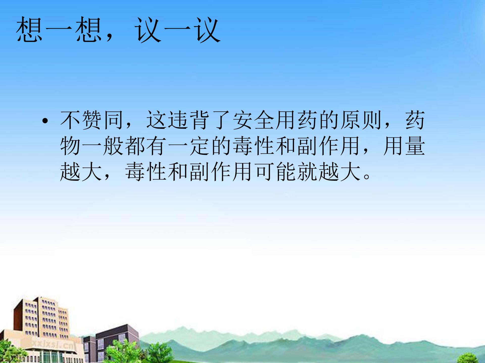 用药和急救ppt模板