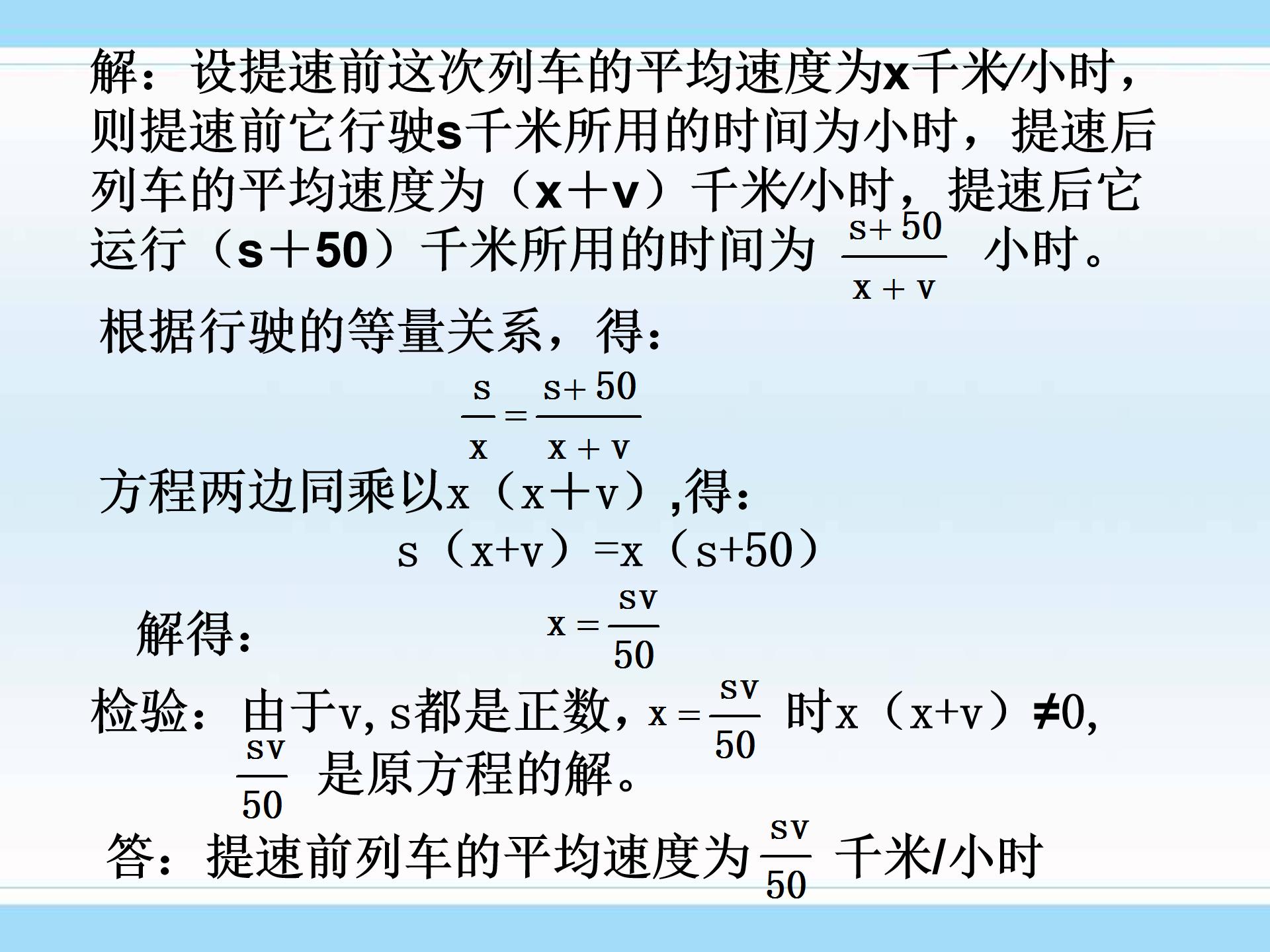 分式方程的应用ppt模板