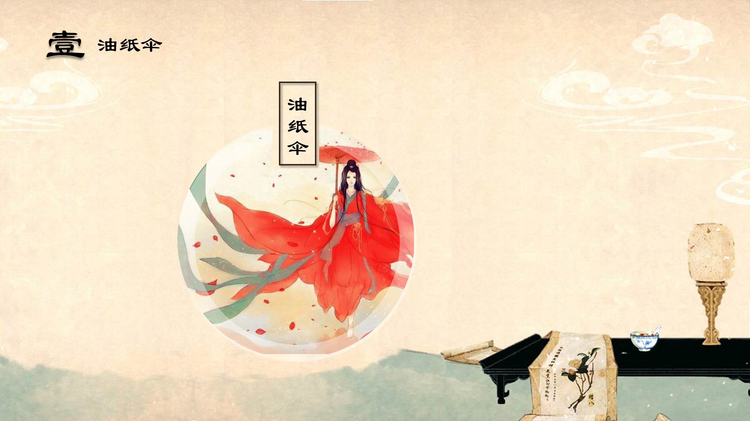 古色古香ppt模板 