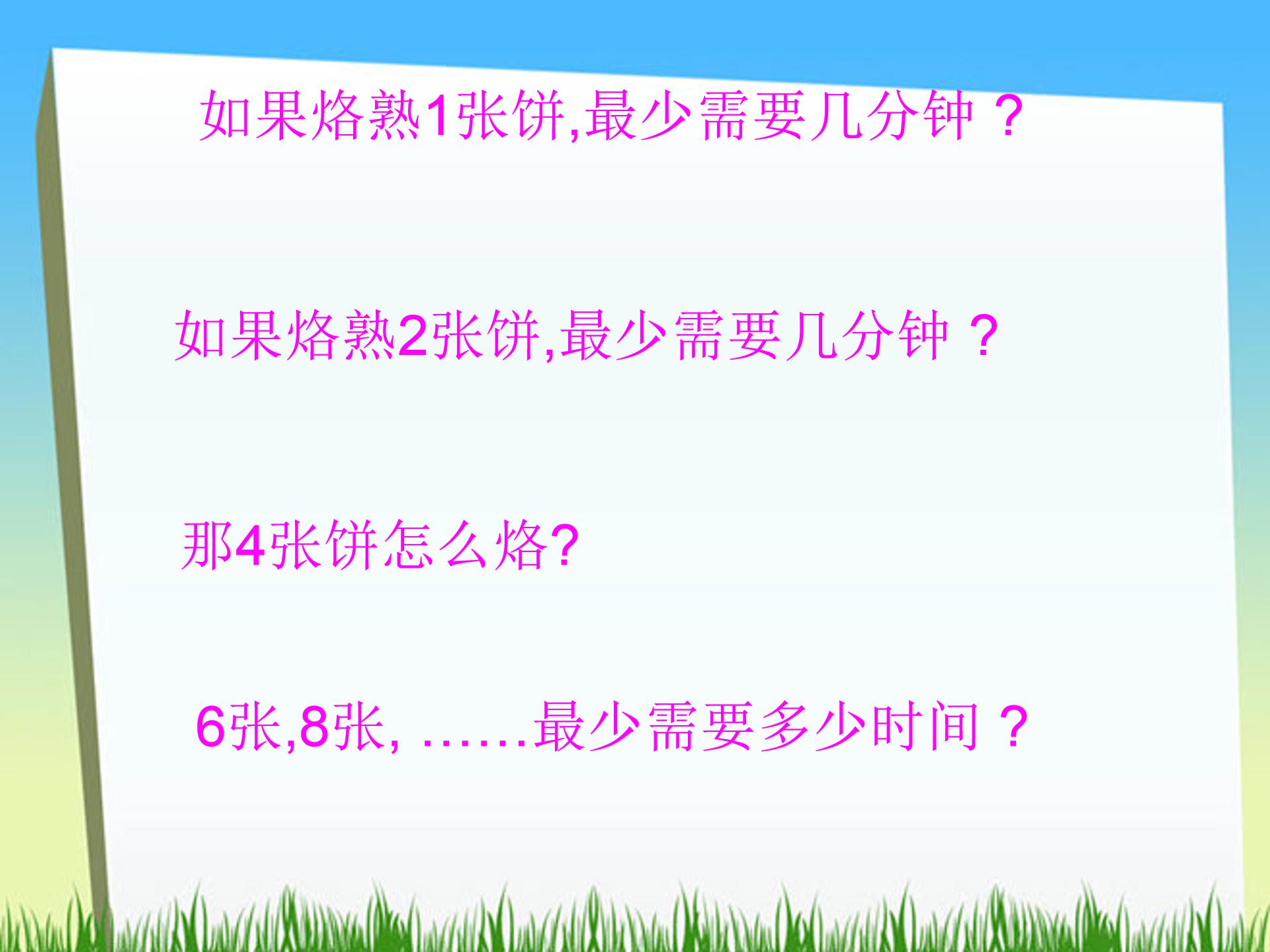 数学广角ppt课件