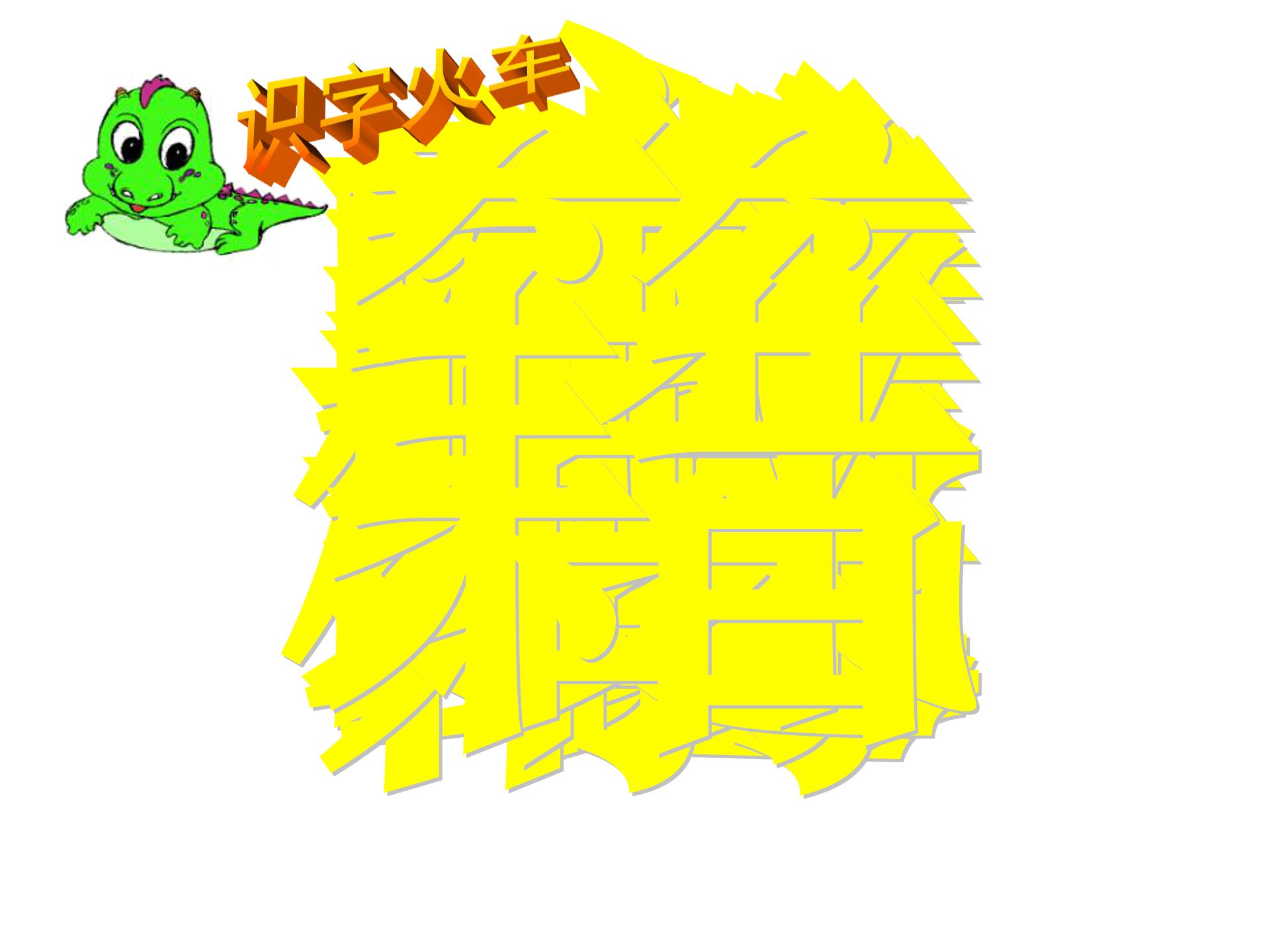 恐龙的灭绝ppt课件模板