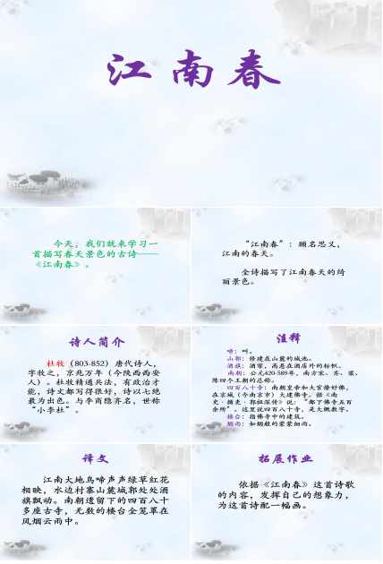 江南春ppt模板