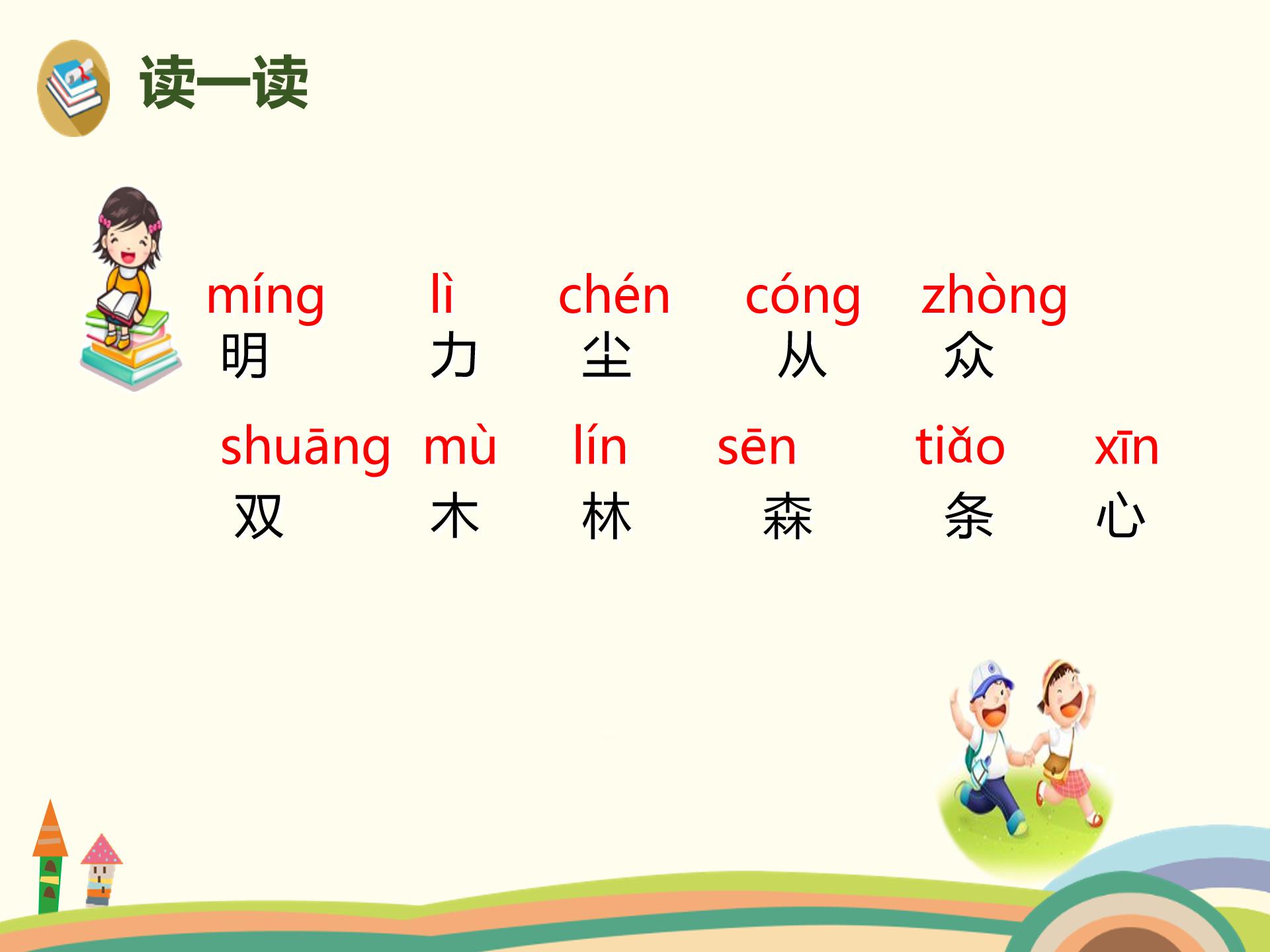 人教版日月明ppt模板